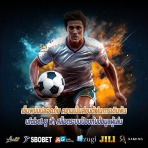 ทำไมคุณควรเลือกเล่นกับ ufabet ยู ฟ่า สล็อต ในการเสี่ยงโชคออนไลน์